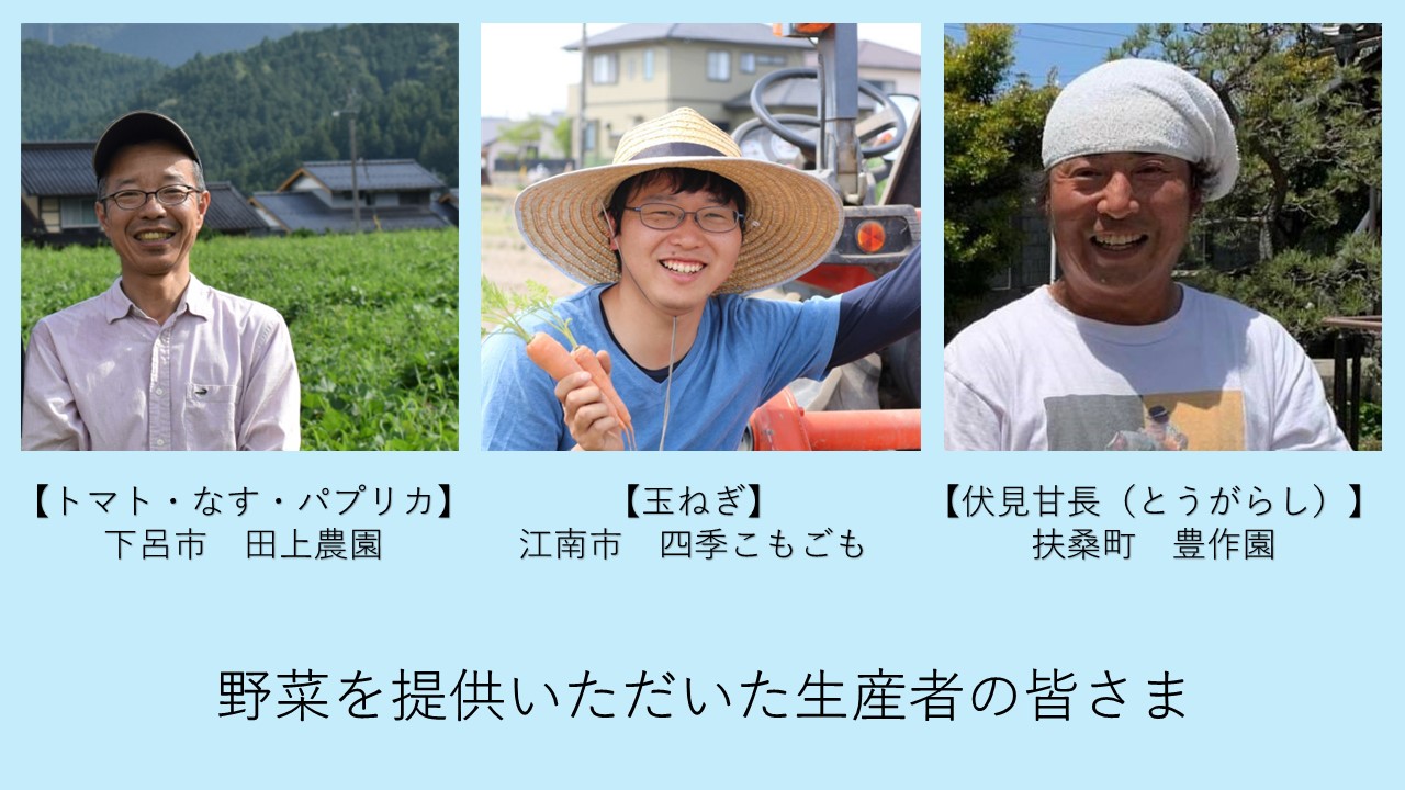 野菜を提供いただいた生産者の皆さん