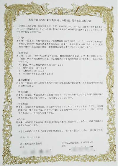 協定書
