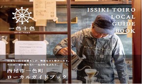 西尾南部ベイエリア協議会