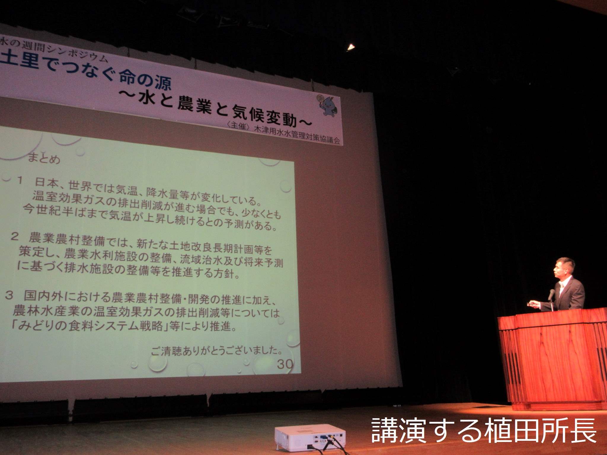 水の週間シンポジウムでの所長講演