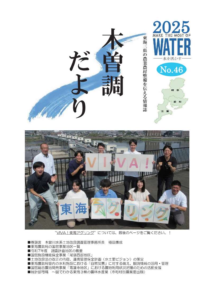 木曽調だより46号の表紙