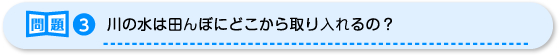 問題03