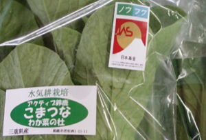 ノウフクJASの認証取得