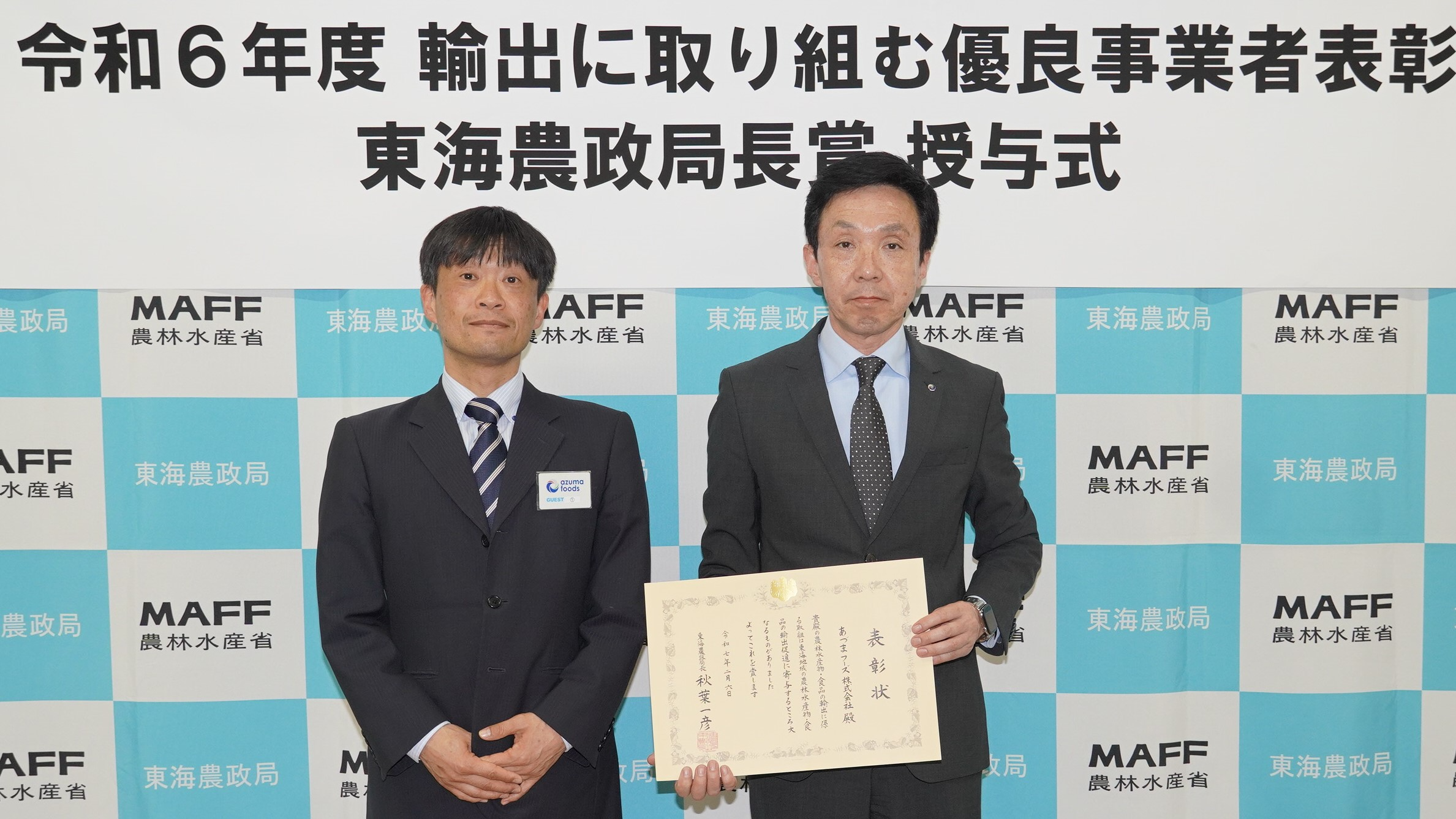 あづまフーズ株式会社
