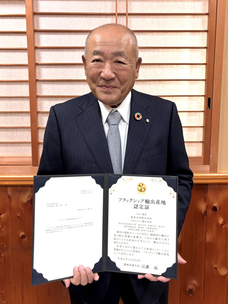 桑原木材株式会社