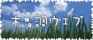 木曽川水系土地改良調査管理事務所