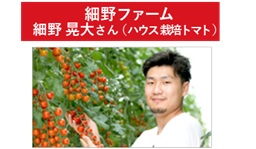 細野ファーム