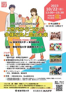 Z世代からつなぐ