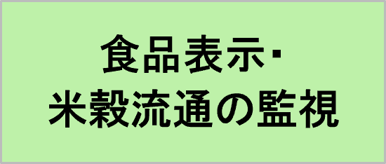 食品表示