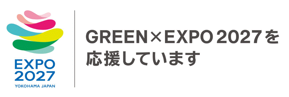 GREEN×EXPO 2027を応援しています