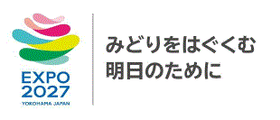 みどりをはぐくむ明日のために