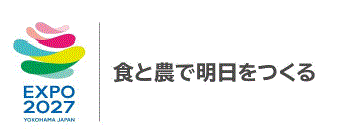 食と農で明日をつくる