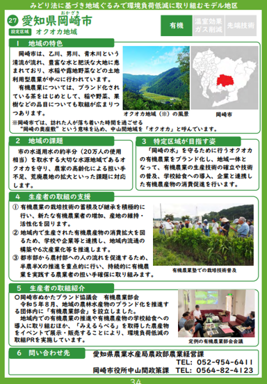 岡崎市