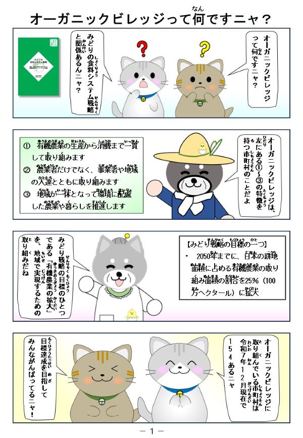 オーガニックビレッジ宣言って何だろう？②