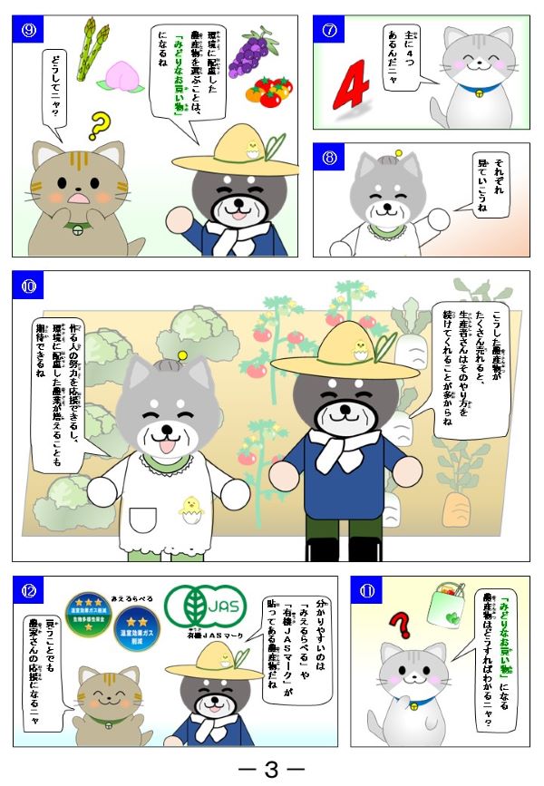 みどりなお買い物02
