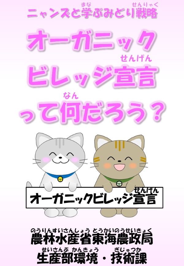 オーガニックビレッジ宣言って何だろう？①