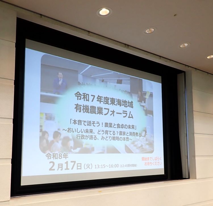 スクリーンに映し出されたフォーラムのチラシ