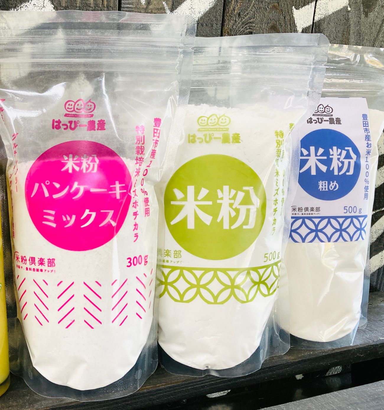 米粉シリーズ