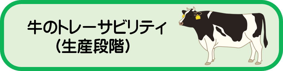 牛トレ