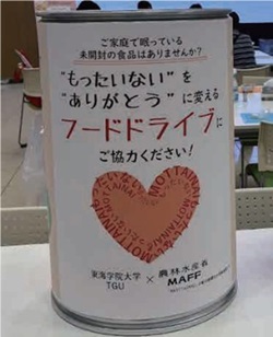 フードドライブポストの写真