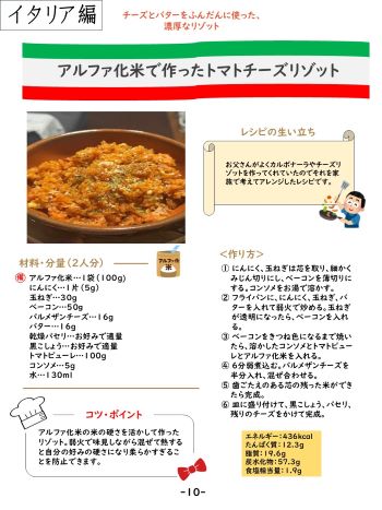 災害用備蓄食品　世界のレシピ　アルファ化米で作ったトマトチーズリゾット