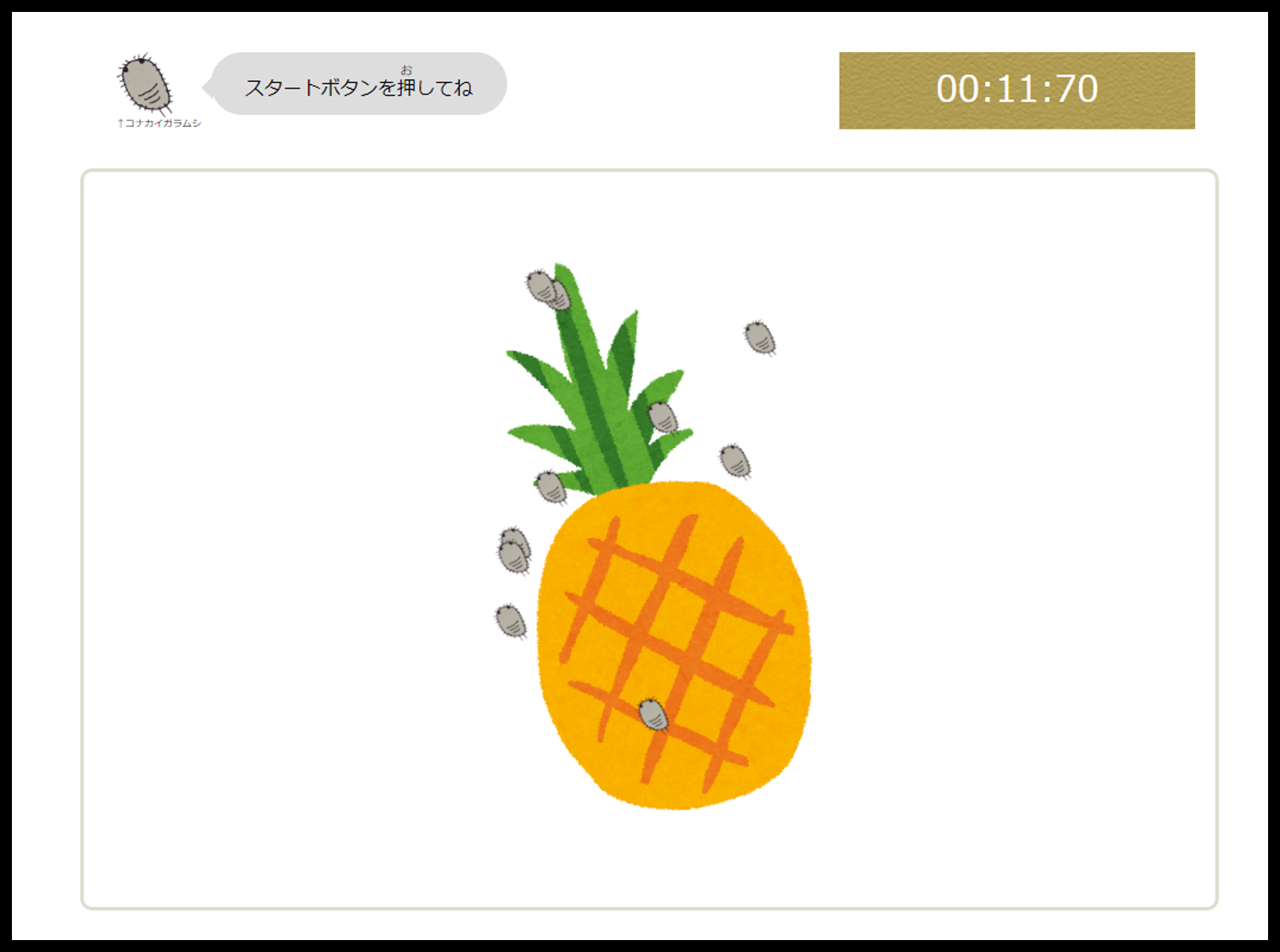 コナカイガラムシをやっつけよう