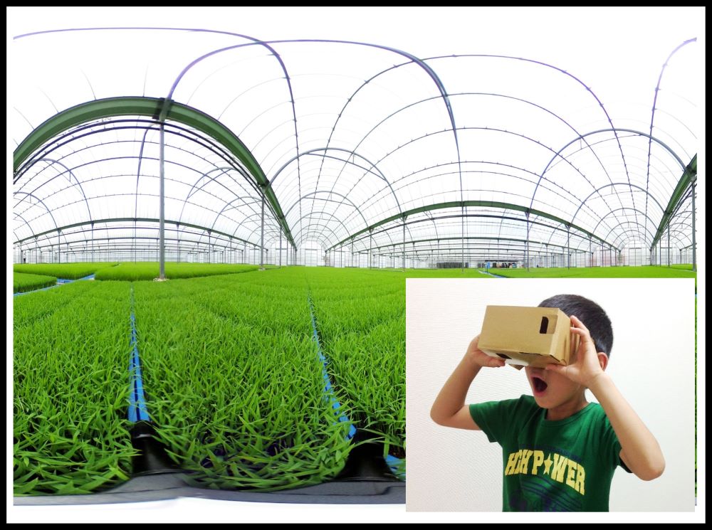 農業・農村VRコンテンツ