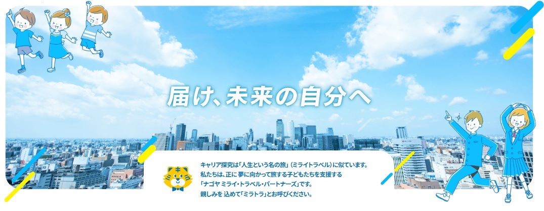 届け、未来の自分へ