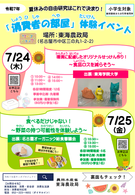 「消費者の部屋」体験イベント1