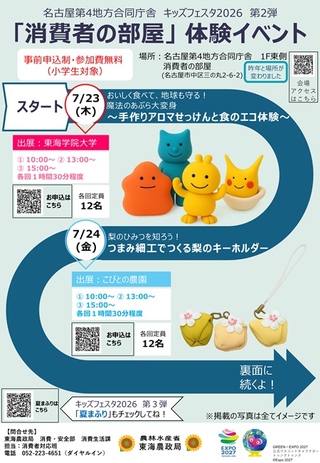 体験イベントのチラシ1枚目