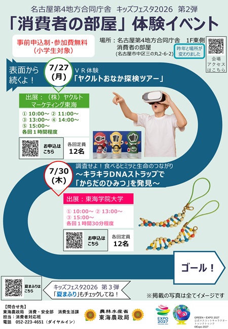体験イベントのチラシ2枚目