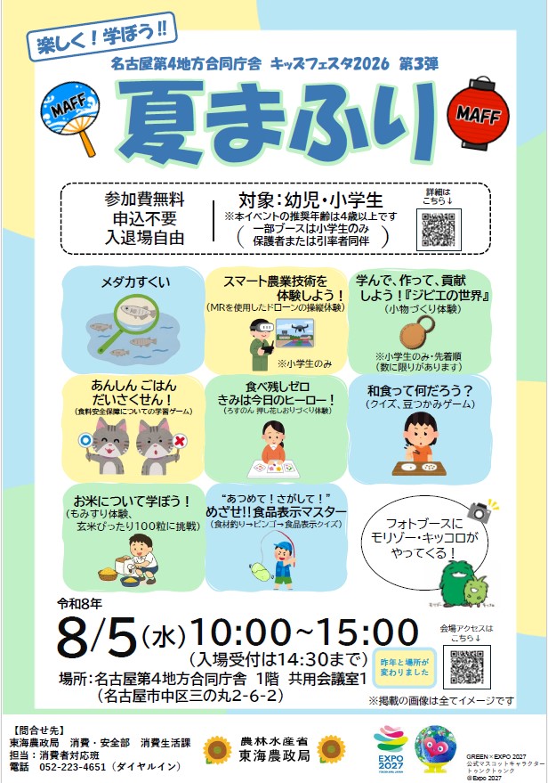 夏まふり　チラシ