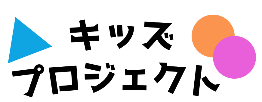 キッズプロジェクトロゴ