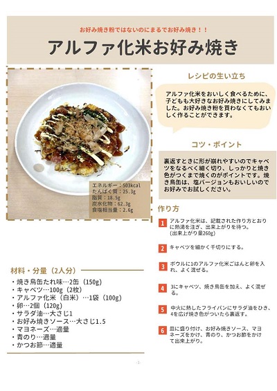 防災レシピ