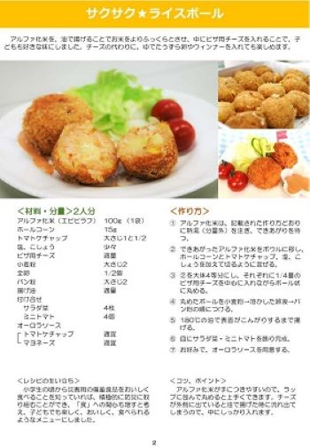 災害用レシピ Part1 ライスボール