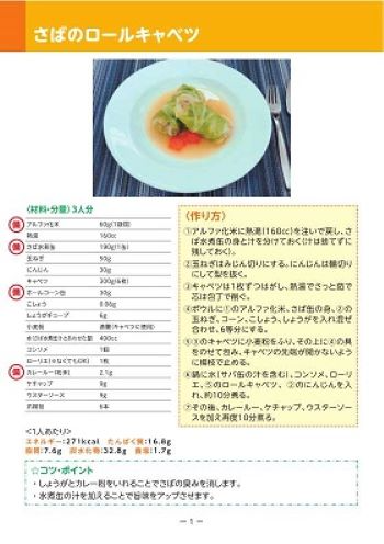 災害用レシピ Part2 ロールキャベツ