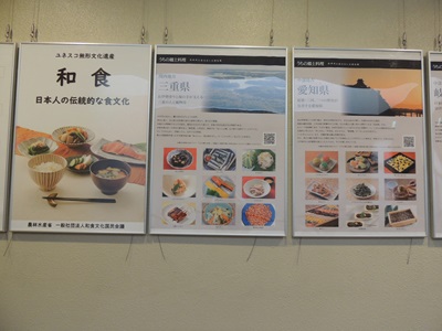 名古屋市南陽図書館　うちの郷土料理の展示写真1枚目です。