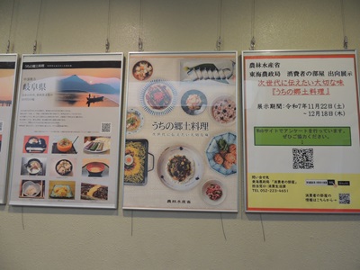 名古屋市南陽図書館　うちの郷土料理の展示写真2枚目です。