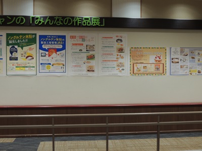 マーサ21　米粉の展示写真2枚目です。