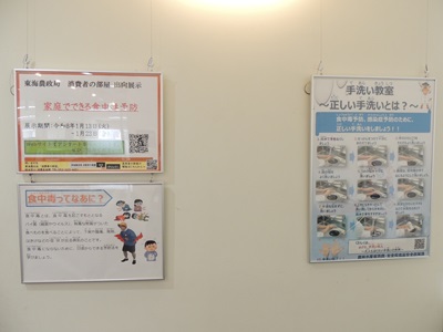 桑名市立中央図書館　食中毒の展示写真1枚目