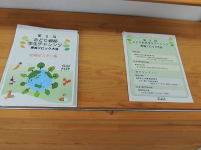 みどり戦略の展示写真4枚目