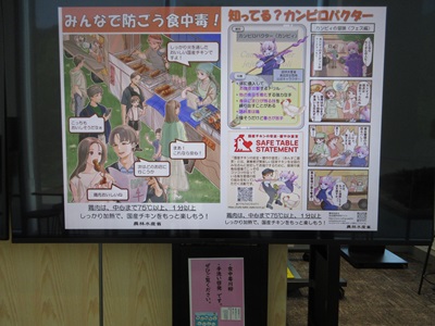 食中毒の展示の様子1枚目