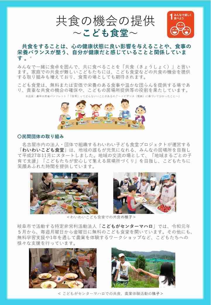 共食の機会の提供 こども食堂