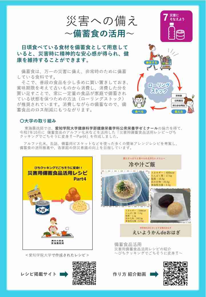 災害への備え 備蓄食の活用