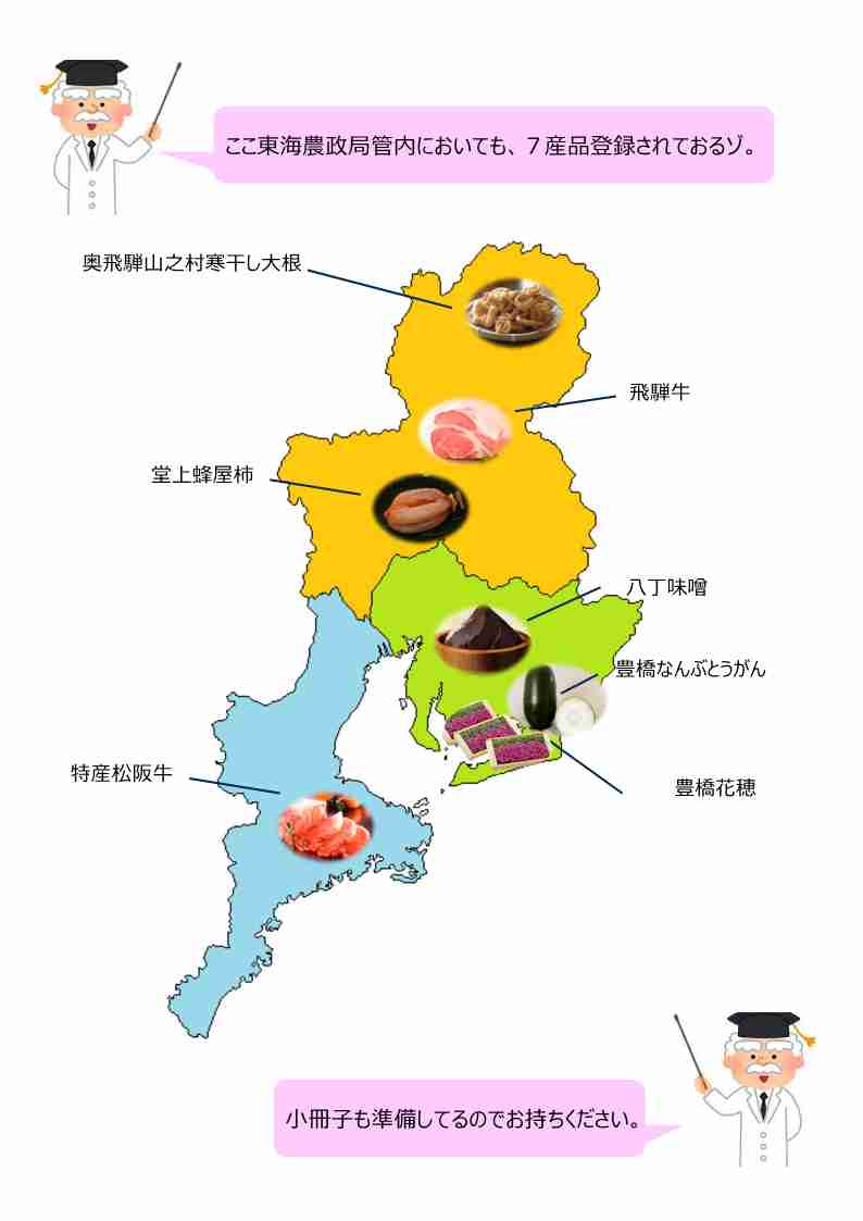GI(地理的表示)のポスター1枚目