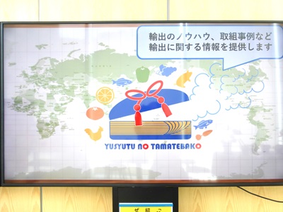 輸出拡大の展示の様子