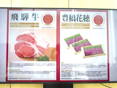 GI(地理的表示)の展示の様子