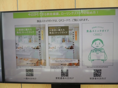 防災月間の展示の様子2枚目