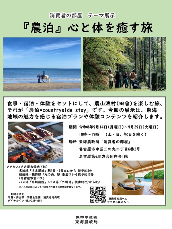 「農泊」心と体を癒す旅のチラシ
