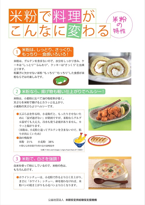 米粉で料理がこんなに変わるチラシ1